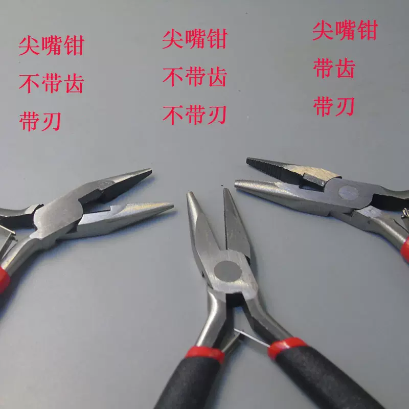 厂家批发供应迷你无牙尖嘴钳子 diy手工珠宝修表工具钳