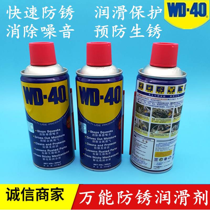 厂家供应WD-40松绣除锈喷剂 家用汽修帮手金属强力润滑油喷剂