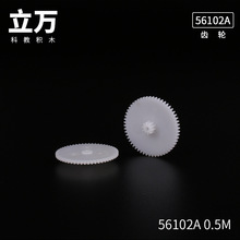 56102A双层齿轮叠齿减速齿轮玩具齿轮塑料齿轮科技模型玩具配件