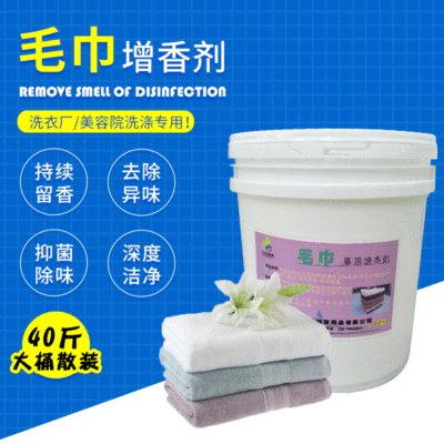 毛巾增香劑現貨供應40斤桶裝毛巾洗滌加香劑 除臭 去精油味可定制