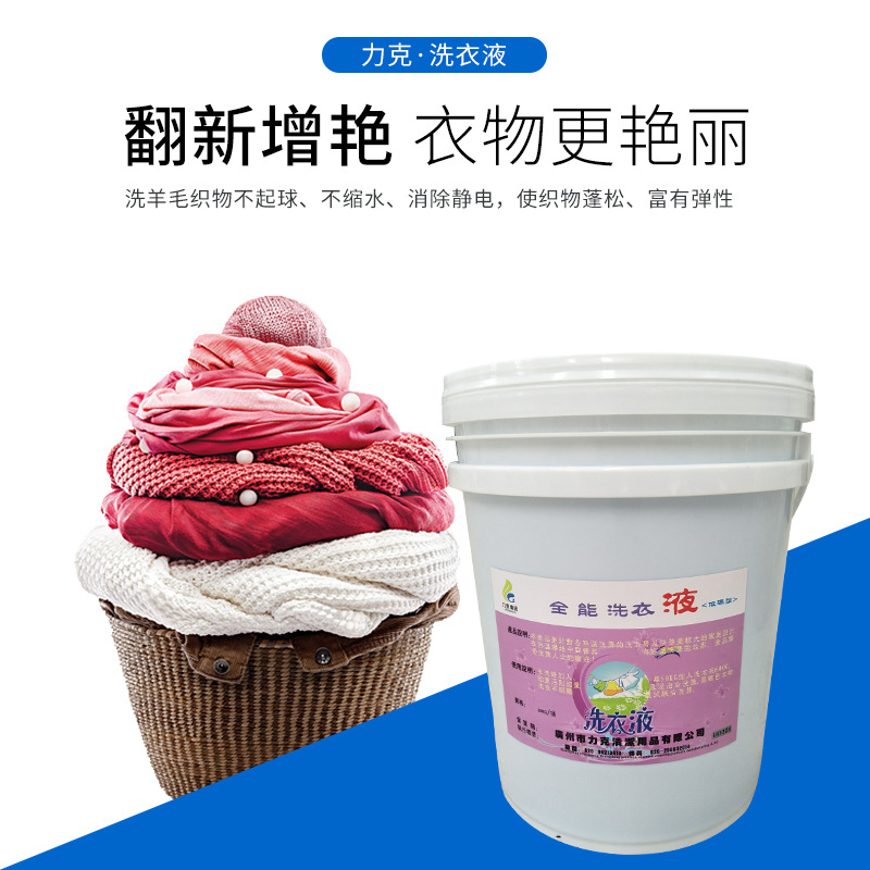 洗衣液大桶分配器液体料主洗液低温家庭适用去渍洗衣房40斤现货|ms