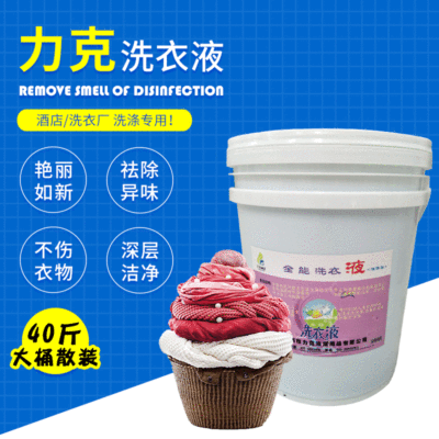 洗衣液1大桶分配器液体料主洗液低温家庭适用去渍洗衣房40斤现货|ru