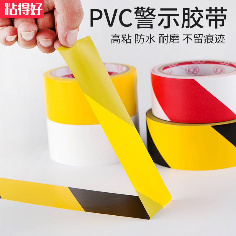 PVC警示胶带警戒斑马胶彩黄黑地板粘地标划线高粘耐磨防水厂家