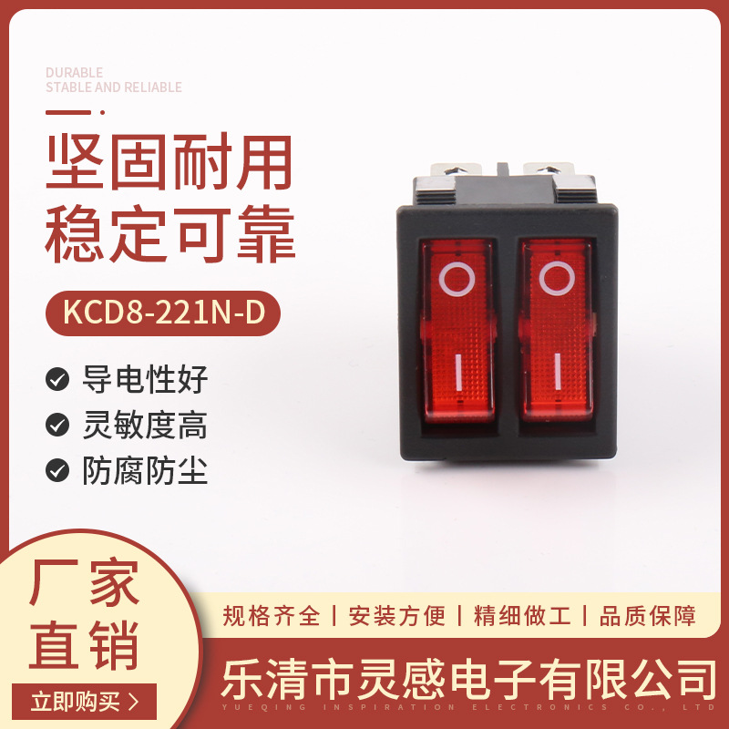 厂家热销KCD8-221N-D 双联双排船型形开关带红灯六脚两档翘板开关