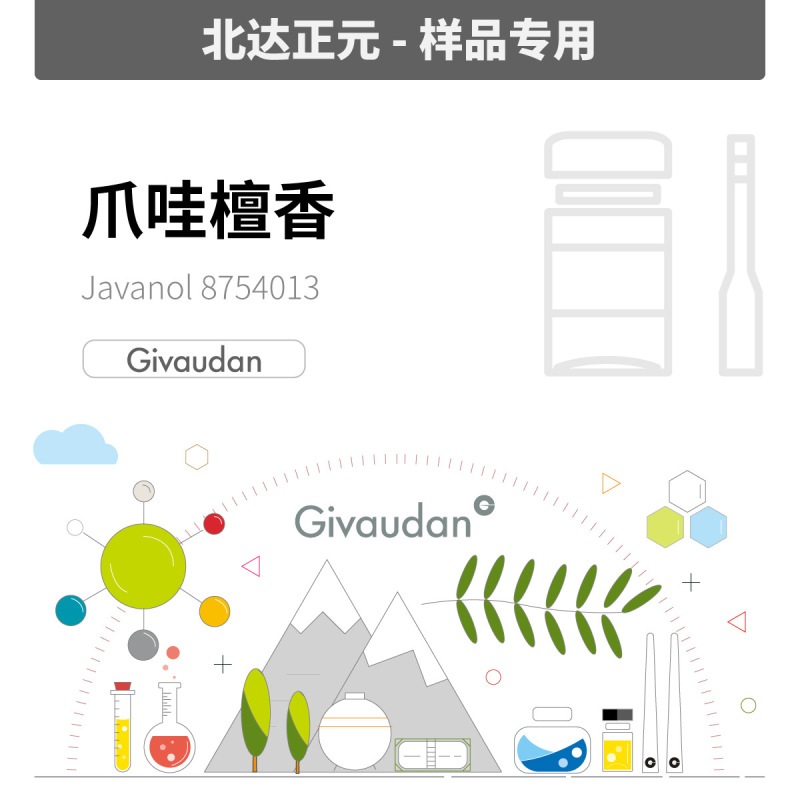 [sample] Chichitakeon - Java Sandalwood Judanol 8754013 | 198404 -98-7