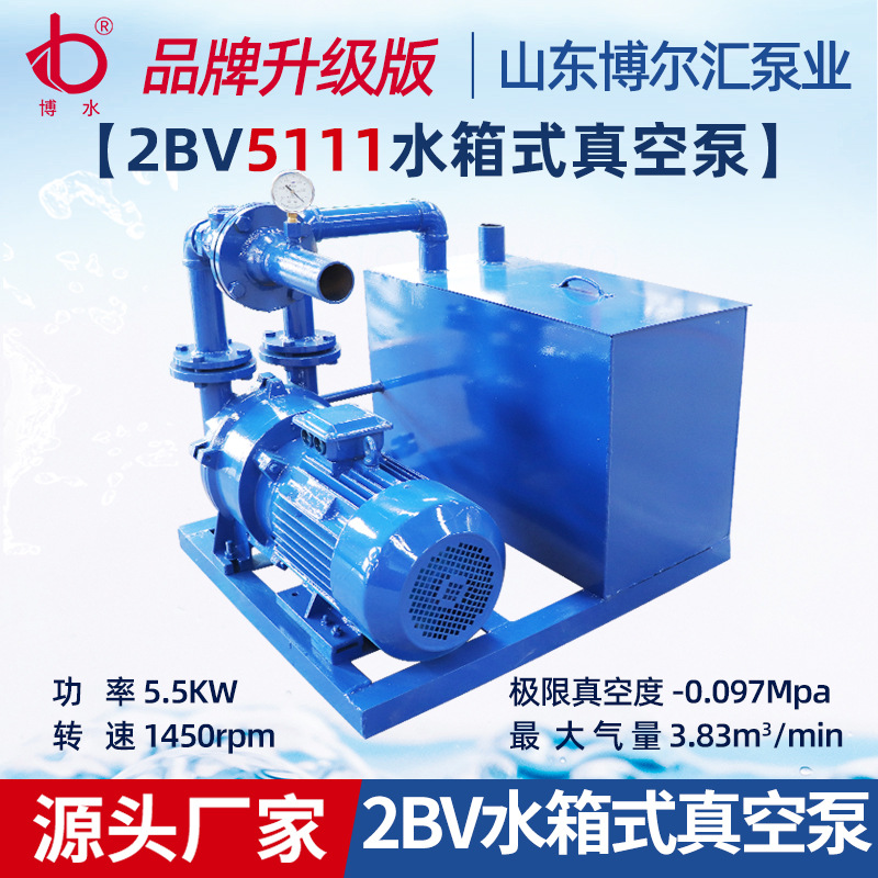 2BV5111水环式真空泵5.5kw带水箱吸塑机雕刻机吸附平台专用真空泵