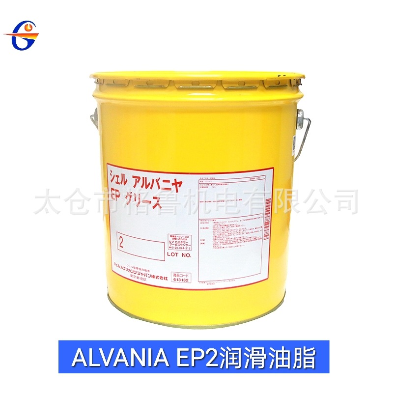 昭和爱万利 ALVANIA EP2 润滑油脂 工业机器人保养油脂