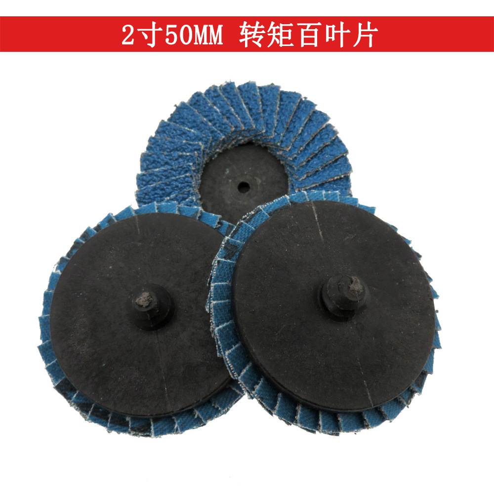 2寸转矩百叶片煅烧料打磨机网盖百页轮砂布轮砂纸打磨片百叶轮