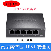 TP-LINK TL-SG1005D 5口全千兆交换机 钢壳4分线器 1000M网络监控