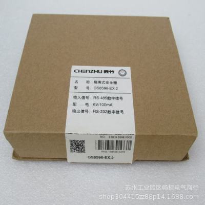 *现货销售*全新竹辰隔离式安全栅 GS8596-EX.2 现货