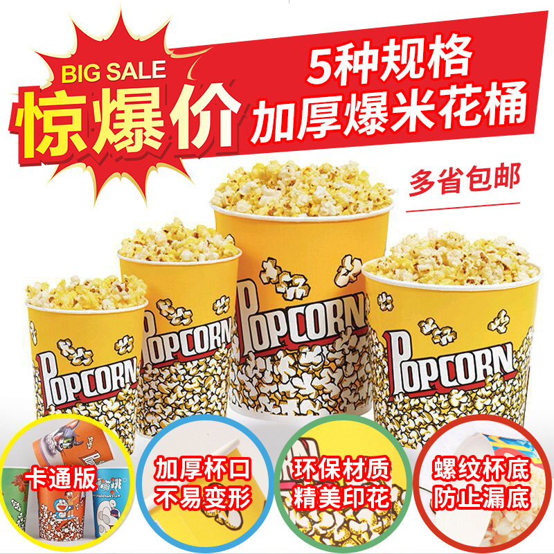 Disposable Commercial Thickened Popcorn Bucket Cinema Special Oz Cartoon Paper Bucket Paper Cup Rice Bucket String Paper Tube