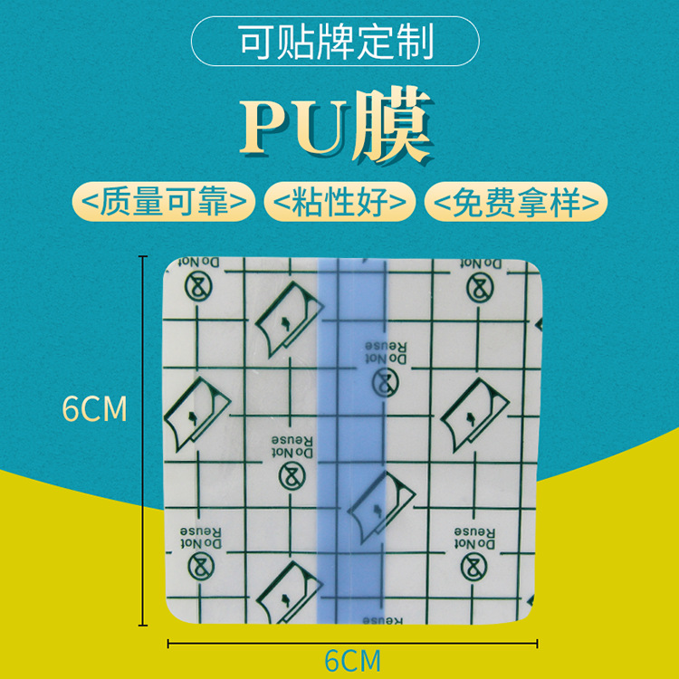 pu膜防水膜透皮贴肚脐穴位固定空白贴三伏三九空白贴