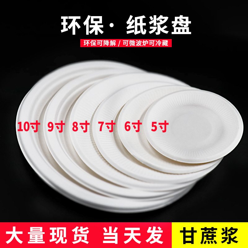 Disposable Tableware Sugarcane Pulp Paper Plate 5 Inch 6 Inch 7 Inch 10 Inch Cake Plate Round Western Food Plate Children's Drawing Plate