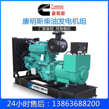 康明斯柴油发电机组50KW100KW150KW200KW300KW500KW600KW800三项