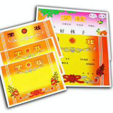 奖状批发多个尺寸空白奖状被评为奖状好孩子奖状 双胶纸
