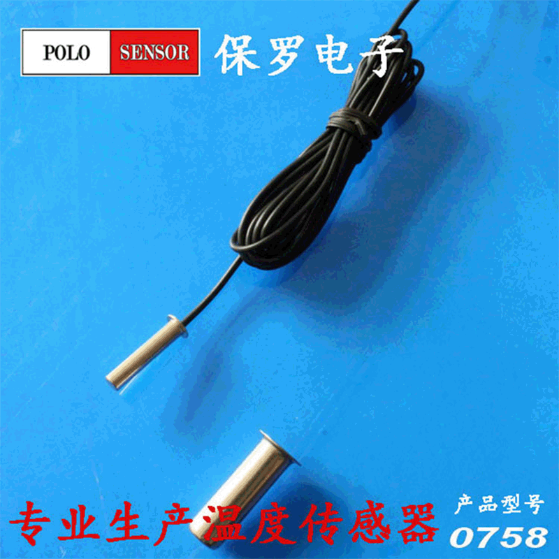 供应内置高压锅温度传感器批发0758耐温空调冰箱温度传感器