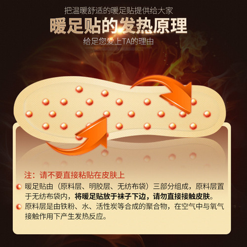 Self-heating insole warm patch, foot warmer, heated insole, foot warmer, warm patch, heating patch, warm baby insole, men's