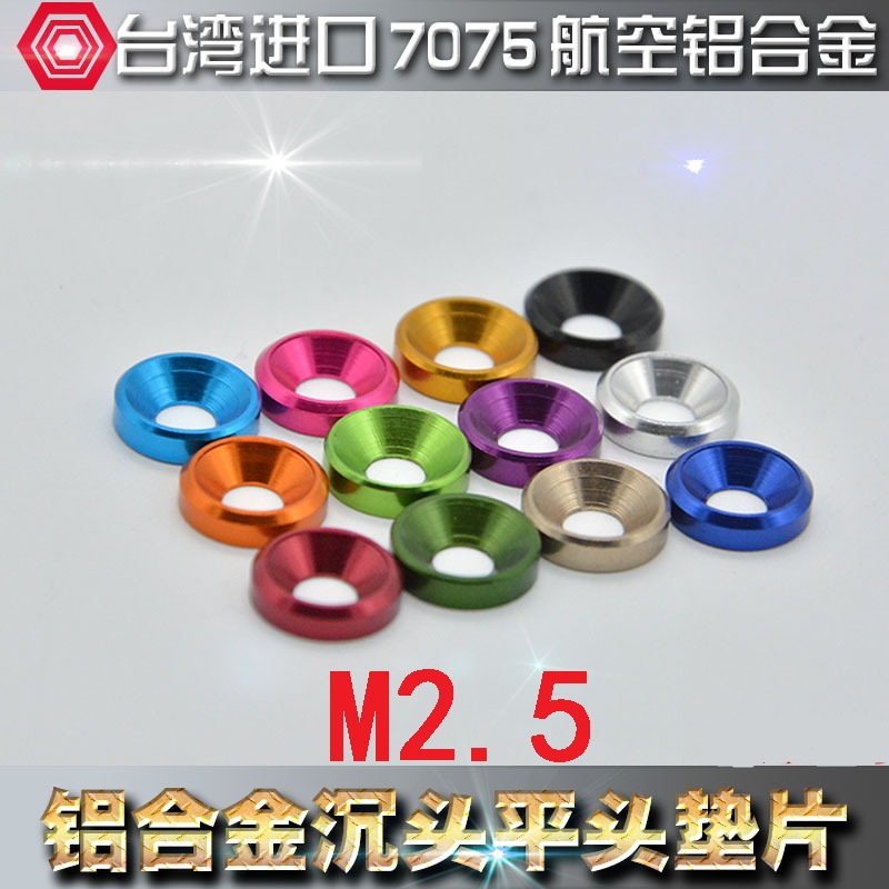 M2.5沉头CNC阳极氧化铝合金彩色减轻平头垫圈模型 /电脑机箱配件