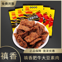 Jinxiang Beef Soy Vegetarian Meat 18g Beef Flavor Spicy Mushroom Beef Nostalgic Snack Street Food Snack