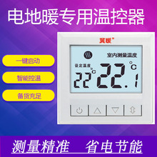 温度控制器开关碳纤维电地暖温控器电采暖调温器