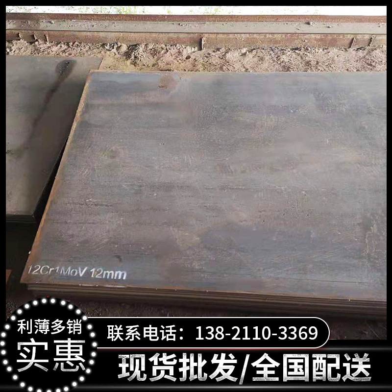12Cr1MoV高强度合金钢板 热轧卷板中厚板钢板 可零切割配送到厂