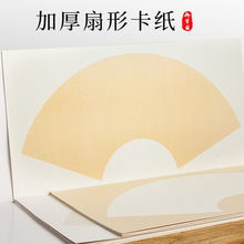 加厚扇面宣纸书法国画卡纸扇形长方形镜片空白软卡装裱生宣熟宣纸