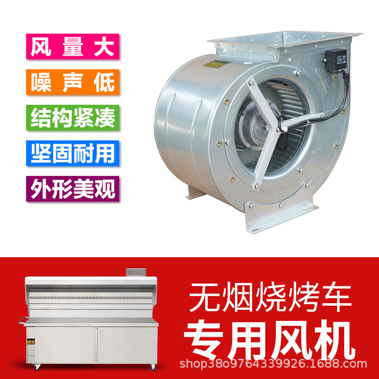厂家直销离心风机无烟烧烤车排烟风机220v低噪音大风量排烟抽风机