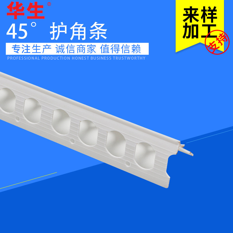 源头厂家大量供应  建筑内外墙通用 45°护角条 PVC护角条环保