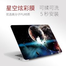 适用MacBook星空炫彩外壳贴纸 苹果笔记本电脑外壳保护膜贴纸