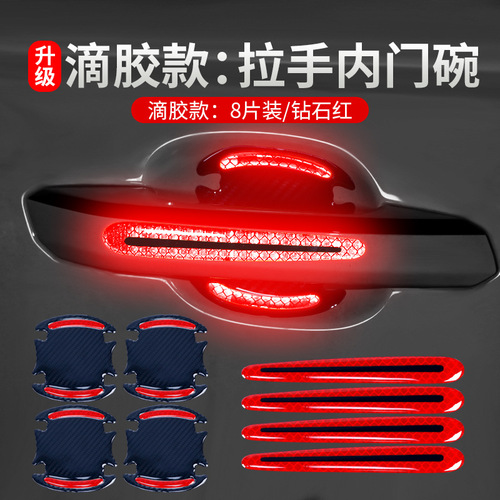 Car door bowl stickers anti-scratch door handle warning reflective stickers door handle stickers paint scratches soft rubber protective film