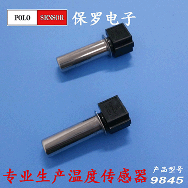 供应家用设备洗衣机温度传感器批发9845洗碗机测温温度传感器