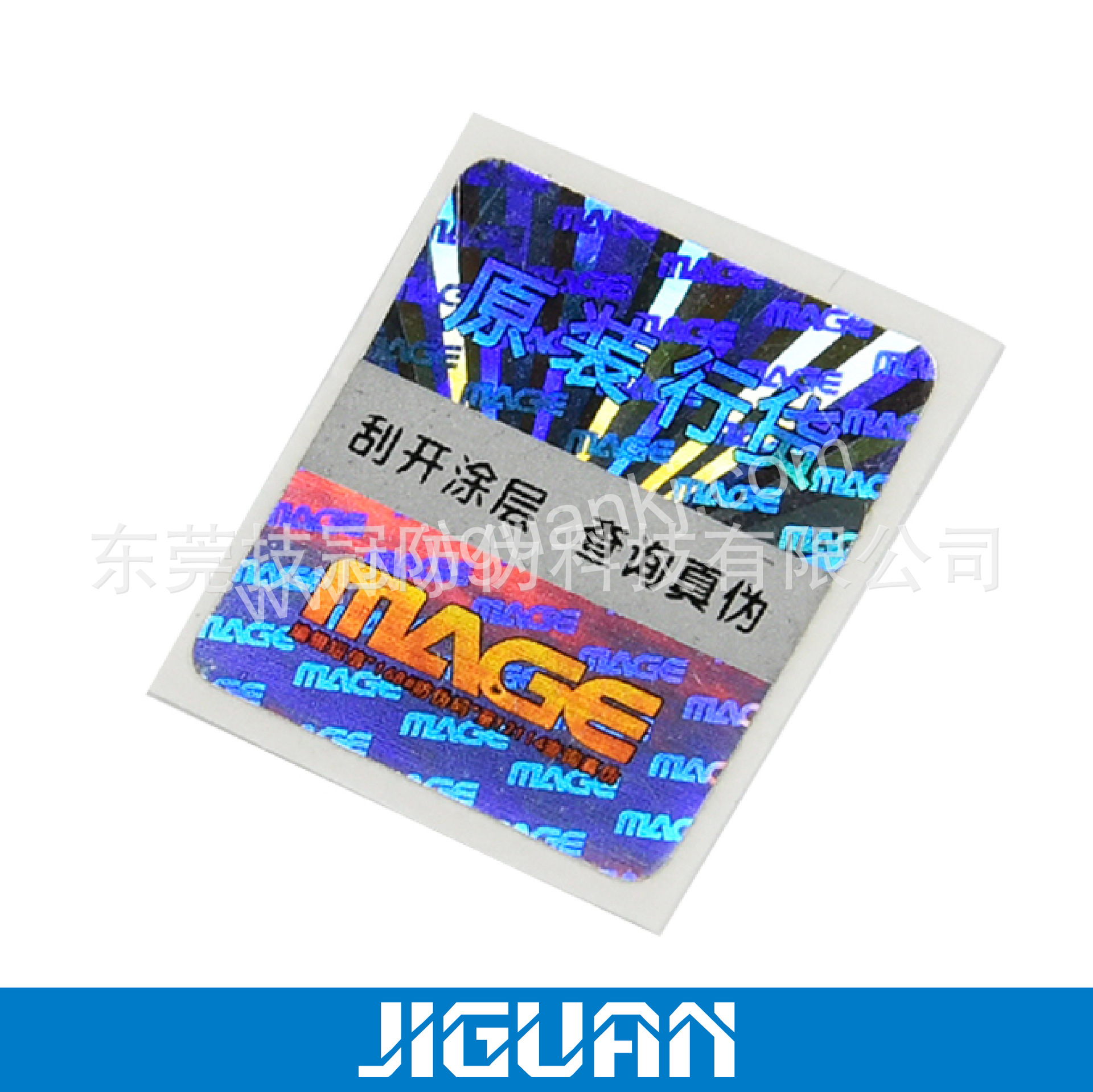 供应印刷防伪标签发光七彩激光防伪标易碎标签