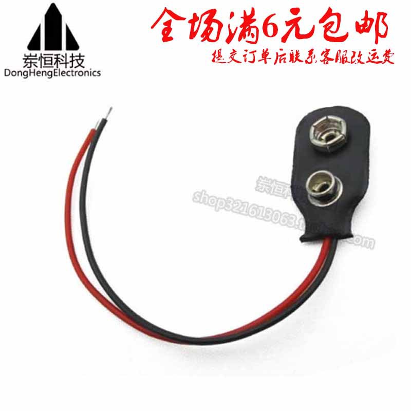 9V电池扣 电池盒的 9V电池扣子 9V电池座 T字型 (10CM~15CM线长)