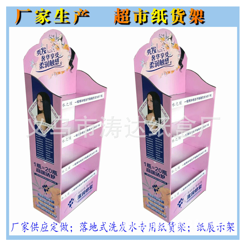 厂家供应；卫生巾纸堆头；落地式纸货架；奶粉纸货架展会专用