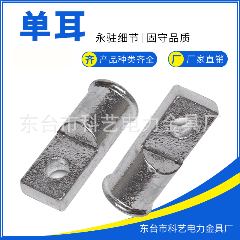 厂家供应单耳电力金具70kN单耳双耳热镀锌锻件复合绝缘子金具