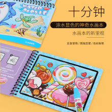 神奇水画本幼儿园清水涂色水写书描红本画画本学前启蒙绘画册玩具