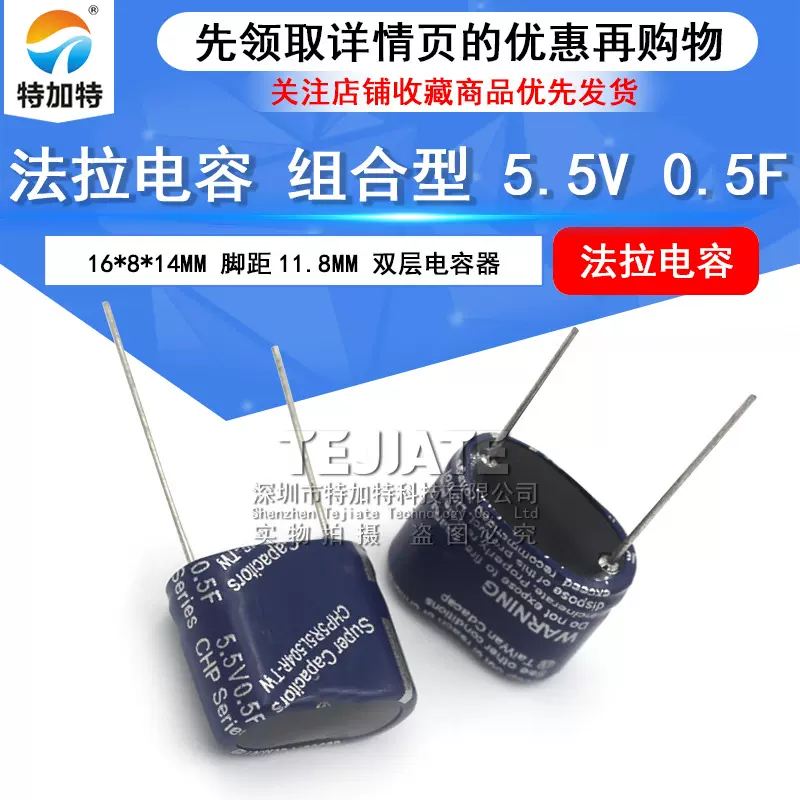 5.5v组合型法拉电容 0.5F法拉电容 11.8mm脚距超级法拉电容器现货
