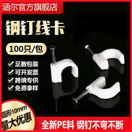 圆形布线扣线卡批发10mm电线夹塑料固定器高压钢钉灰色圆形100个