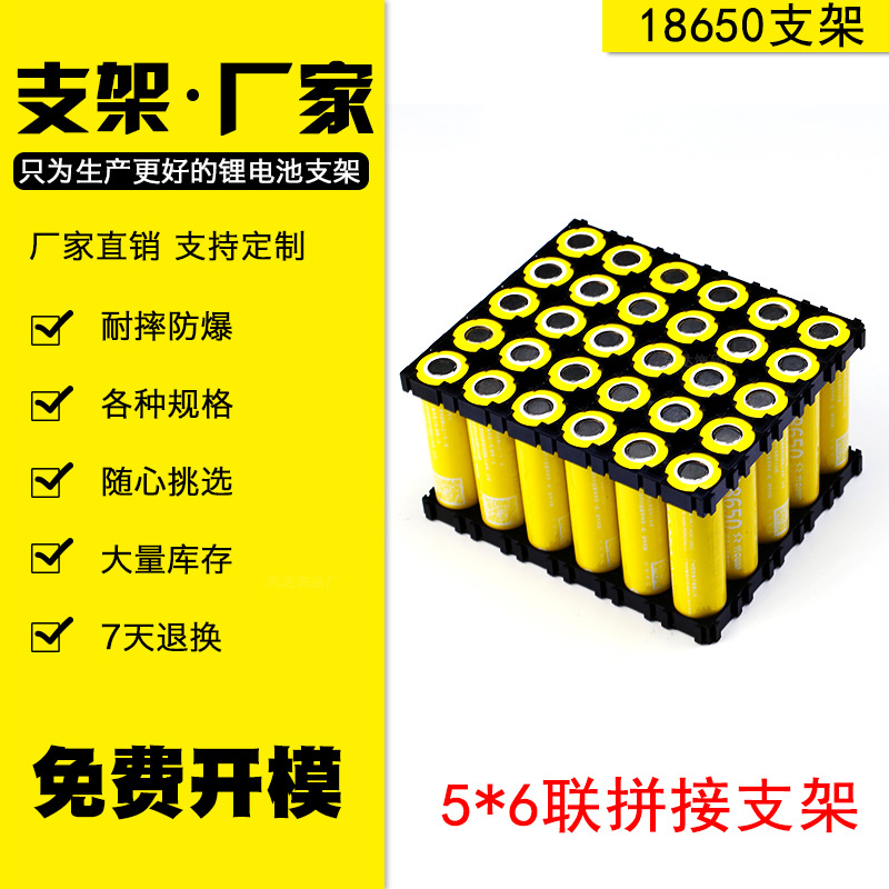 厂家直销18650锂电池支架拼接5X6随意组合连接通用托盘支架