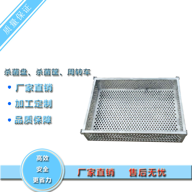 现货供应不锈钢食品盘 杀菌锅配套设备 不锈钢冲孔网盘可加工