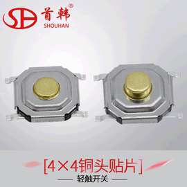 铜头轻触开关4*4*1.5贴片按键开关防水TS－030防尘5.2x5.2x1.7