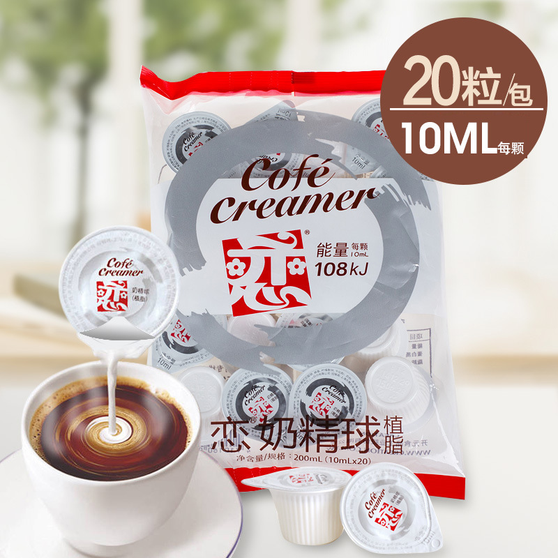 Love Brand Cream Ball, Milk Ball, Coffee Creamer Ball/companion Milk 10ml × 20 Capsules Imported from Taiwan