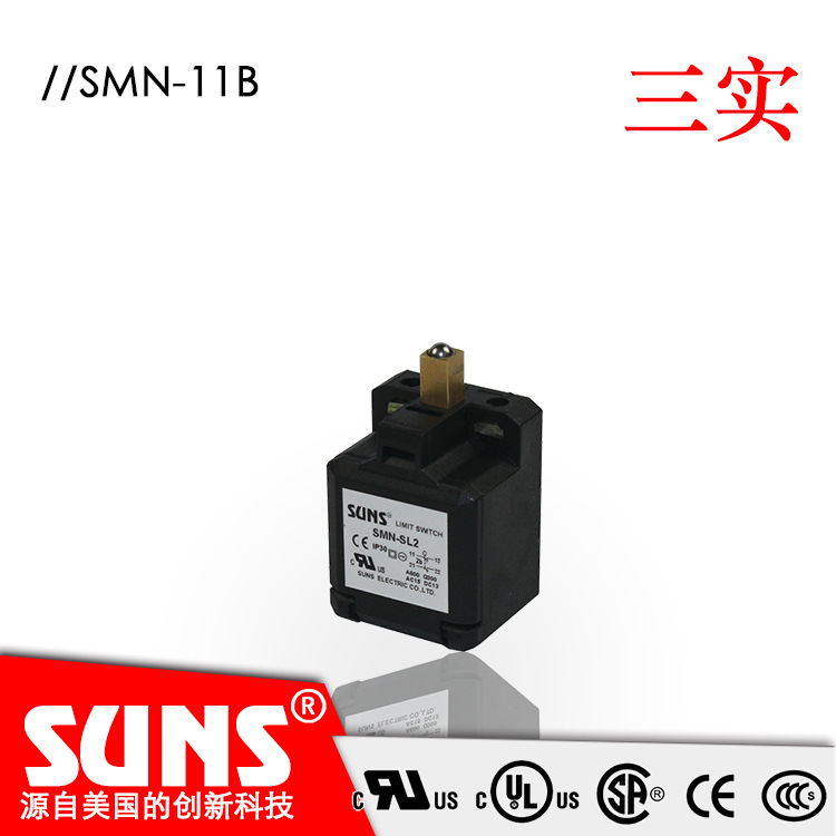 SUNS美国三实SMN-11B安全限位开关  小型柱塞式  塑料壳