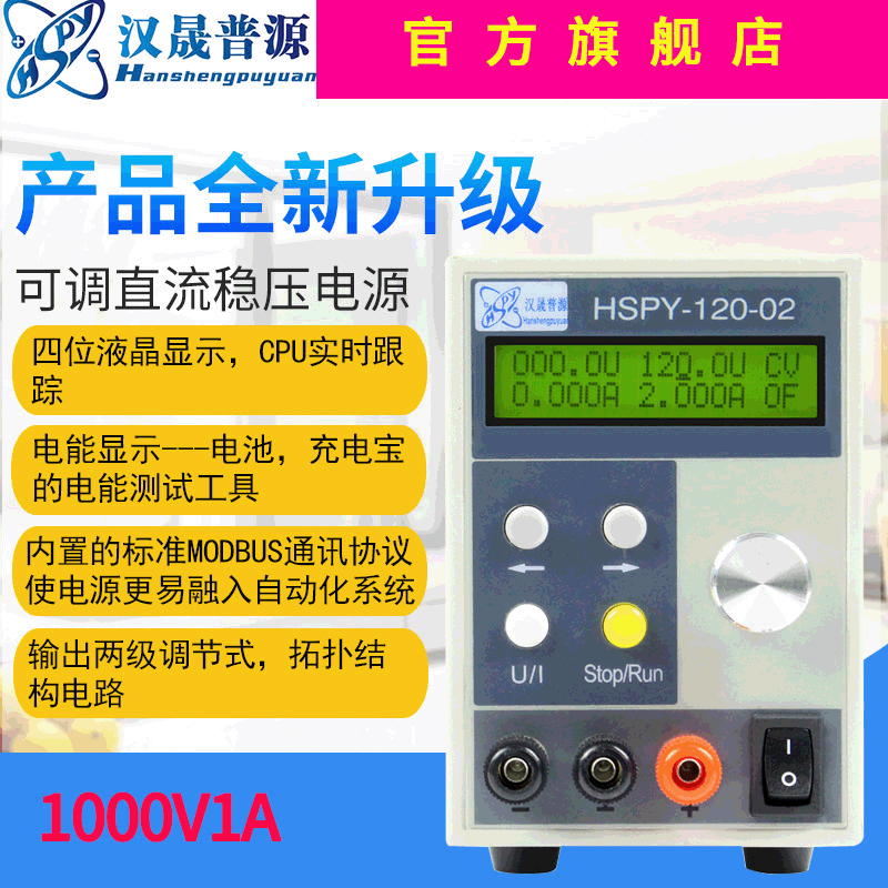 汉晟普源批发高稳定性直流稳压电源高分辨率1000V1A直流稳压电源