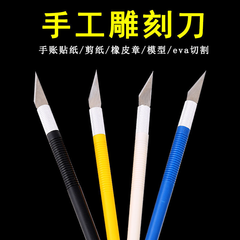 模型制作工具雕刻刀笔刀切割刀剪纸高精刀手机贴膜刻刀刀片
