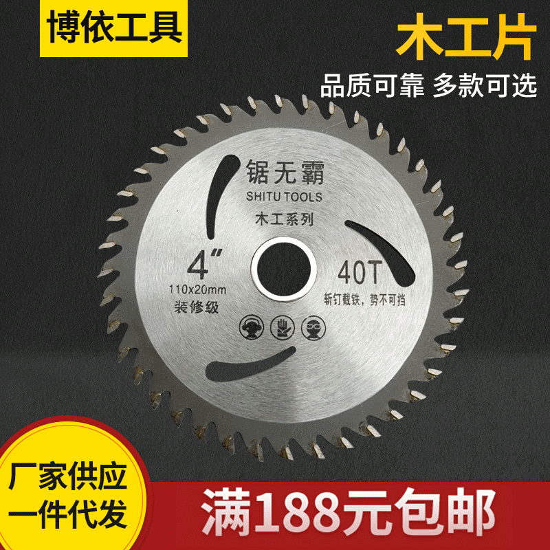 木工锯片 切割片 锯无霸合金片 合金圆锯片