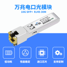 SFP-10G-Tf늿ڹģK DRJ45ӿ30M ˳