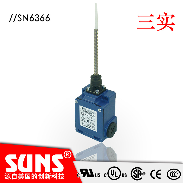 SUNS美国三实SN6366安全限位开关 多方位触发 盘簧式行程开关