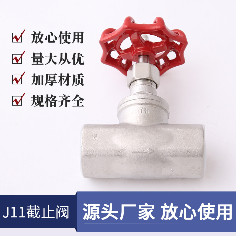 不锈钢截止阀J11W 304/201/316丝扣内螺纹截止阀4分6分DN15-100