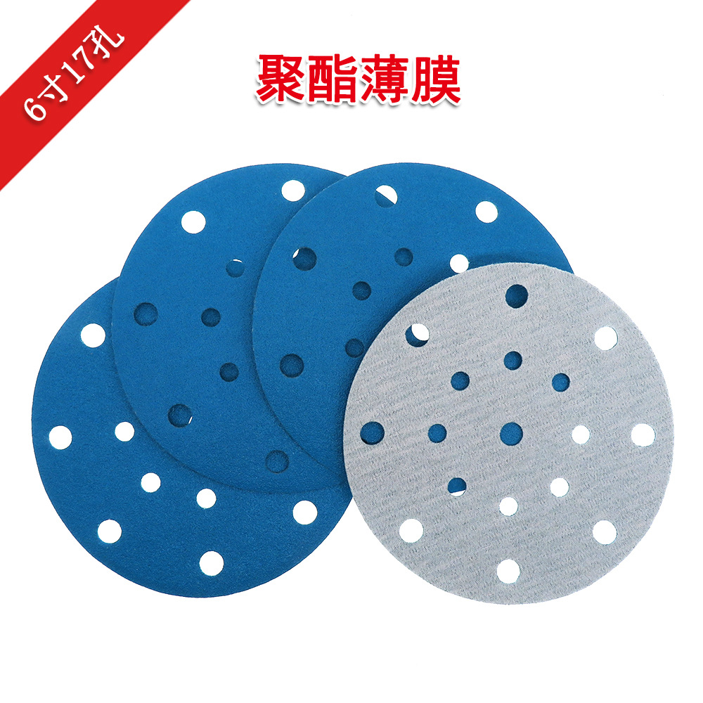 6寸17孔薄膜蓝砂 150MM圆盘背绒砂纸 金属表面原子灰打磨抛光砂纸